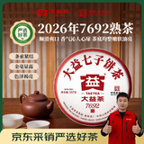 大益普洱茶 熟茶 茶叶 2026年7692 357g饼茶