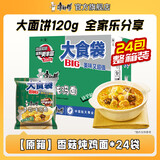 康师傅方便面泡面 BIG大食袋袋面红烧牛肉面泡面整箱装速食休闲零食夜宵 【整箱装】香菇炖鸡面*24袋