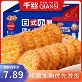 千丝小圆饼整箱办公室饼干点心酥饼干休闲早餐零食速食充饥 小圆饼整箱450g
