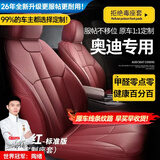 智汇奥迪A6L座套A4L坐垫Q5L真皮全包A3/Q3/A5L专用四季汽车座垫全包围 拉菲红【原车纹路全包围定制】 新老款奥迪全系定制