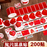 佳茉爱国妆容脸贴国旗贴纸贴脸眼尾装饰额头小红旗防水纹身贴国庆十一节日舞台妆表演祖国万岁 单卷装