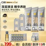C咖清净双管洗面奶80g*3+清洁泥膜5罐去黑头细腻毛孔男女护肤套装