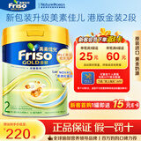 美素佳儿（Friso）婴幼儿配方奶粉宝宝奶粉荷兰原装进口港版 0-1-2-3-4岁新生儿金装 2段 港金 800g 效期27.9-27.12