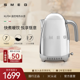 SMEG/斯麦格复古烧水壶KLF04大容量家用不锈钢恒温电热水壶养生壶泡茶咖啡自动断电生日七夕情人节礼物 1.7L 电镀银色