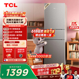 TCL喵小鲜258升三开门冰箱一级能效变频风冷无霜AAT净味养鲜租房小型家用电冰箱R258V5-C国家补贴