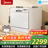 美的（Midea）台面式洗碗机AQ80S家用全自动小型台上灶下独立式10套大容量洗碗机消毒一体机全嵌入式一级能效 台嵌两用 灶下可装 10套大容量可洗锅