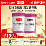 Swisse斯维诗葡萄籽烟酰胺片原花青素维C维E提亮肌肤热巴同款180片*2瓶