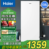 海尔（Haier）立式冰柜家用风冷无霜冷藏冷冻两用一键转换保鲜柜大容量全冷冻冷柜以旧换新 【奶油白】风冷无霜丨 138L