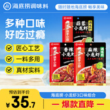 海底捞小龙虾调味料组合3袋（香辣200g+麻辣200g+蒜蓉320g）一料多用