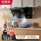 万家乐油烟机【小飓风】抽油烟机 侧吸式自清洁23立方大吸力烟灶套装 家用油烟机灶具套装AJ4+TAC5液化气
