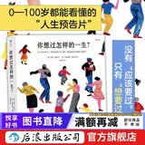 【央视新闻推荐】你想过怎样的一生 文津奖获奖作品 0-100岁人生预告片 心灵疗愈绘本书籍  后浪正版