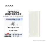 OPPO80W移动电源3C认证可上飞机快充大容量充电宝京东自营适配iphone小米华为一加手机户外储能电源