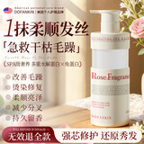 DOFANKIN进口玫瑰护发素发膜柔顺干枯毛躁修复顺滑蛋白矫正持久留香500ml