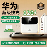 HUWAYEL直营华为手机通用2026新国标3C认证120W快充20000毫安充电宝小巧便携可上飞机高铁 瓷白-【20000毫安】120W超级快充 新国标3C认证丨小巧便携