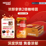 雀巢（Nestle）即饮咖啡 浓醇拿铁2倍咖啡因 咖啡饮料 180ml*12罐