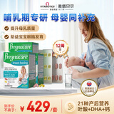 薇塔贝尔（Vitabiotics）叶酸三段产后哺乳期营养素84粒*3盒  孕妇乳母复合维生素DHA钙铁