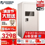 永发保险柜 （YONGFA）慕尚系列45-150CM高家用办公小型保险箱防盗WIFI远程保险箱全钢 【高80国标A15X1-WIFI】慕尚金80