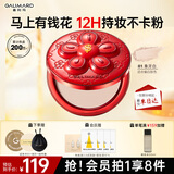 嘉利玛有钱花限定金币粉饼N01象牙白9g控油持久遮瑕哑光生日礼物礼物