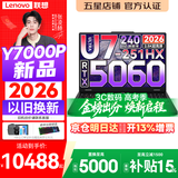 联想拯救者Y7000P 2026年补贴15% 电竞游戏笔记本电脑 标压酷睿AI大学生办公手提 满血RTX5070可选 【2026新品】Ultra7 32G 1T 满血RTX5060丨升级版 16英寸超