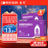 [爱九] 枸橼酸西地那非片 50mg*4片*2板 男科用药 小蓝片 京东自营旗舰店