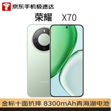 荣耀X70 12+512 竹韵青 金标十面抗摔 80W无线超级快充 IP69防水 荣耀绿洲护眼屏 AI手机【京东快递】