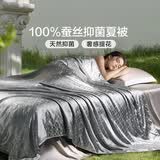 富安娜100%蚕丝被 夏凉被子空调夏被  单双人薄被芯夏季蚕丝空调被 【夏被】100%蚕丝提花款-品格 1.2米/1.5米床适用 152*210cm