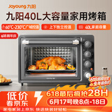 九阳（Joyoung）【价保618】烤箱家用多功能专业电烤箱40L大容量上下管独立控温 专业烘焙易操作KX40-VN518