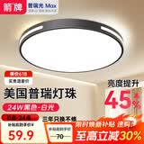 ARROW牌照明 吸顶灯led卧室灯客厅灯厨房阳台灯中山灯具 黑玉-24W白光40cm适15平内