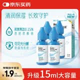 博视顿博士伦润澈保湿透气角膜接触镜OK镜润滑液硬镜护理液15ml*4