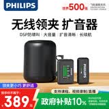 飞利浦（PHILIPS）【国家补贴】小蜜蜂领夹扩音器教师上课专用会议收音麦克风音响导游讲解一拖一无线扩音套餐