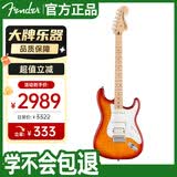 FENDER芬达电吉他SQ Affinity系列ST型焰纹单单双枫木指板 赭色渐变