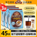 故乡浓（HomesCafe） 怡保减少糖白咖啡15条*3袋 马来西亚进口速溶咖啡粉