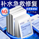 BEAIB5积雪草补水面膜60片保湿晒后修复去黄提亮抗皱衰紧致男女士礼物
