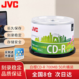 杰伟世（JVC） CD-R空白光盘/刻录盘/cd录音光盘空白 52速高速刻录 700MB 桶装50片