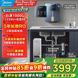 美的（Midea）加热制冷直饮净水器套装【白泽1000+管线机239D+银河前置99】0阻垢剂反渗透过滤 家用壁挂式净饮机