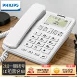 飞利浦（PHILIPS）有绳电话机座机 固定电话 办公家用 双接口 免电池 免提通话 一键拨号 黑名单 TD2815 白色