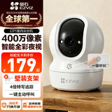 萤石家用无线摄像头室内高清监控摄像机 360度云台旋转C6C CP1监控器 【400万超清】CP1智能全彩版 官方标配无卡【30天云存储体验包】