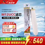 道尔顿（Doulton）【英国原装进口】净水器专用滤芯 M12UCC系列 BioTect Ultra 2504型