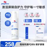 皮宝舒缓屏障修护霜50g PDRN敏感肌医美术后屏障修护送女生礼物