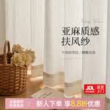 家菲（jiafei）幻影纱窗帘纱帘2026新款透光不透人客厅飘窗阳台白色窗纱防晒隔热 扶风纱-亚麻色-原木居家风 免费改短，免费升级打孔/韩折