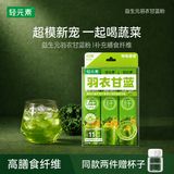 轻元素羽衣甘蓝粉奇亚籽益生元官方旗舰店健身代餐粉3.5g*30条