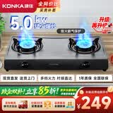 康佳（KONKA）【性价比双灶+耐污易清洁】燃气灶煤气灶双灶具 5.0kW天然气大火力黑色面板熄火保护 JZT-T505Y