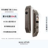 华为智能门锁 2 Ultra AI掌静脉3D人脸双解锁 外锁 IPX5 级防水 超清猫眼 指纹锁 电子锁密码锁
