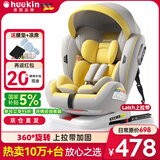 Heekin德国 儿童安全座椅汽车用0-4-12岁婴儿宝宝360度旋转ISOFIX硬接口 尊享黄(遮阳棚+上拉带+侧保护)