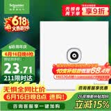 施耐德 单联电视插座 86型暗装墙壁开关插座面板弱电 皓呈系列 奶油白色