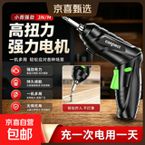 【钜惠让利】充电式电动螺丝刀家用充电小型螺丝批锂电电钻工具 简单配置3件套装（电动螺丝批+批头+充电线）