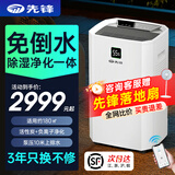 先锋（SINGFUN）60L除湿机2026新款地下室别墅上排水抽湿机家用室内净化空气一体机工业除湿器抽湿祛湿带自动排水 60L/天 【双重净化】HEPA滤网+负离子净化