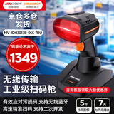 海康机器人海康威视扫描枪130万蓝牙无线工业级扫码IDH3013B一维二维码条形码DPM码商超仓储餐饮核销U口标距