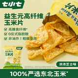 七小七浓浓芝士味玉米片4袋  非油炸高纤维休闲解馋儿童零食