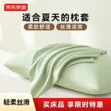 京东京造小京研枕套 A类一等品 100g轻柔丝滑枕头套 48x74cm 一对装 芽绿